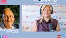 Ανδρέας Χατζημιχαήλ: «Το βιβλίο περιγράφει την πολιτική ιστορία της Κω παρουσιάζοντας και σημαντικά αριθμητικά στοιχεία»