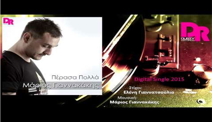 Μάριος Γιαννακάκης - Πέρασα Πολλά