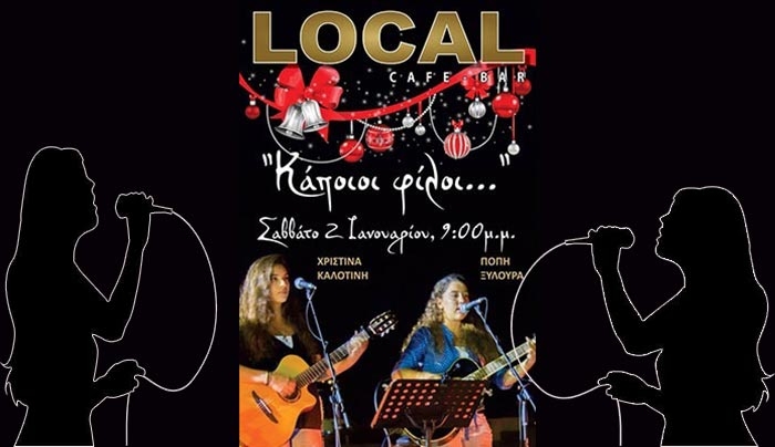 "Κάποιοι φίλοι..." στο Local Cafe στις 2 Ιανουαρίου!