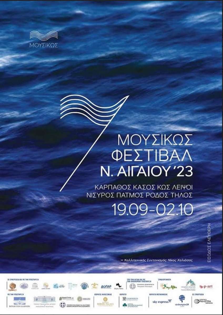 7ο Φεστιβάλ Κλασσικής Μουσικής Νοτίου Αιγαίου ΜουσιΚως