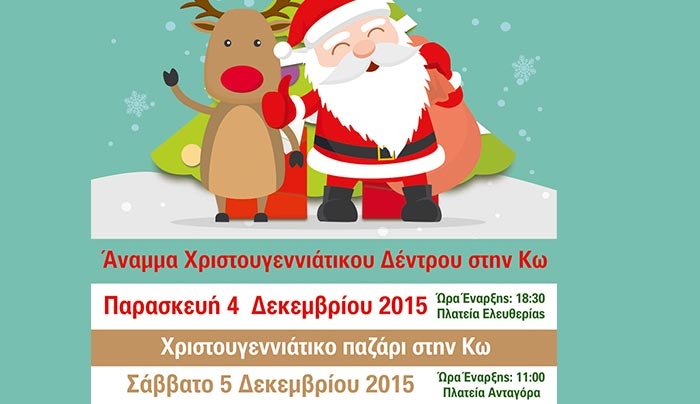 Άναμμα Χριστουγεννιάτικου Δέντρου και Παζάρι στην Κω