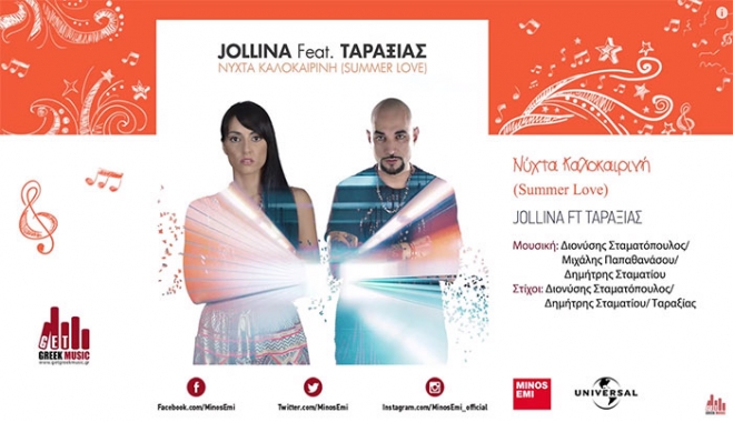 Νύχτα Καλοκαιρινή (Summer Love) – Jollina ft Ταραξίας  Νέο τραγούδι – Άκουσε το στο GGM