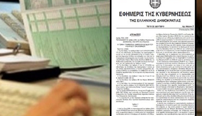 Η απόφαση για την έκδοση πιστοποιητικού ΕΝΦΙΑ
