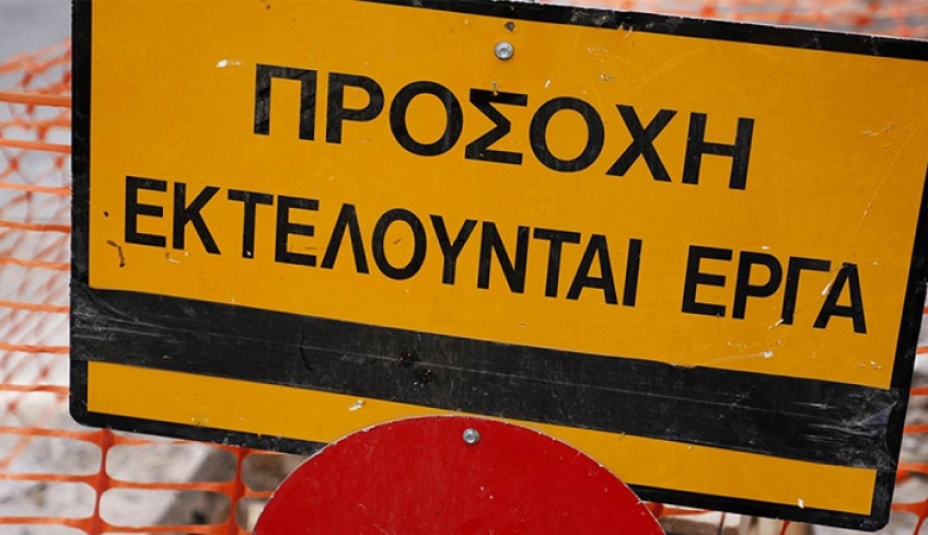 Κλειστή θα παραμείνει σήμερα, Τετάρτη 4 Νοεμβρίου,στο διάστημα 08:30 - 13:30, η οδός Ελευθερίου Βενιζέλου