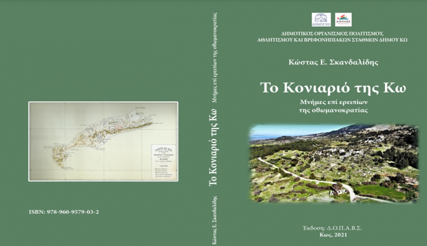«Το Κονιαριό της Κω Μνήμες επί ερειπίων της οθωμανοκρατίας» | Το νέο βιβλίο του Κώστα Ε. Σκανδαλίδη