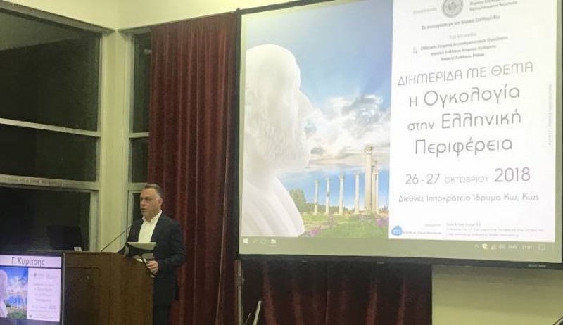 H Εισήγηση του Δημάρχου Κω στην τελετή έναρξης της Διημερίδας με θέμα: «Η Ογκολογία στην Ελληνική Περιφέρεια».