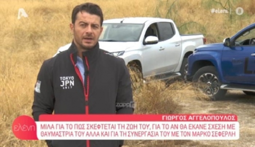 Γιώργος Αγγελόπουλος: «Δεν θέλω αυτό να το περνάει και η προσωπική μου ζωή»