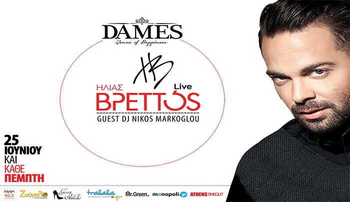 Ο Ηλίας Βρεττός στο DAMES από την Πέμπτη 25 Ιουνίου και κάθε Πέμπτη!