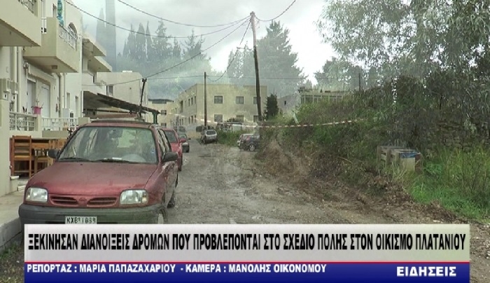 Ξεκίνησαν Διανοίξεις Δρόμων στο σχέδιο πόλης στον οικισμό Πλατανίου