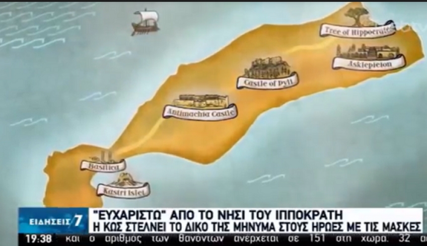 Η ΚΩΣ ΤΟΥ ΙΠΠΟΚΡΑΤΗ ΣΤΟ ΚΕΝΤΡΙΚΟ ΔΕΛΤΙΟ ΕΙΔΗΣΕΩΝ ΤΗΣ ΕΡΤ
