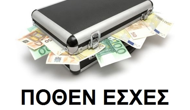 Τι αλλάζει στο πόθεν έσχες ακινήτων - Στο μικροσκόπιο οι «ύποπτες» συναλλαγές