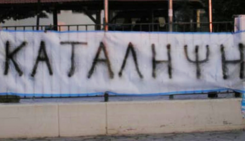 Υπ. Παιδείας: Πώς θα αναπληρωθούν οι χαμένες ώρες των καταλήψεων – Μαθήματα αργίες και Σάββατα