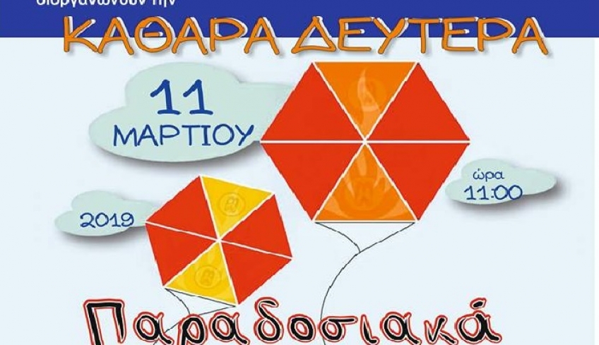 Παραδοσιακά Κούλουμα την Καθαρά Δευτέρα, στις εγκαταστάσεις του Ναυτικού Ομίλου Κω