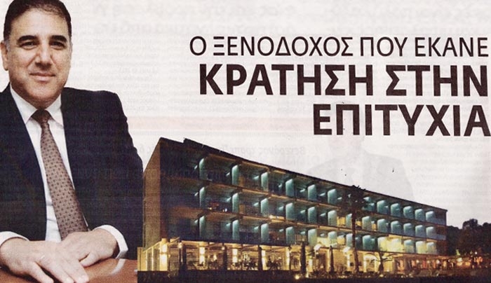 Αφιέρωμα της Εφημερίδας Επένδυση: "Ο Ξενοδόχος που έκανε κράτηση στην επιτυχία"