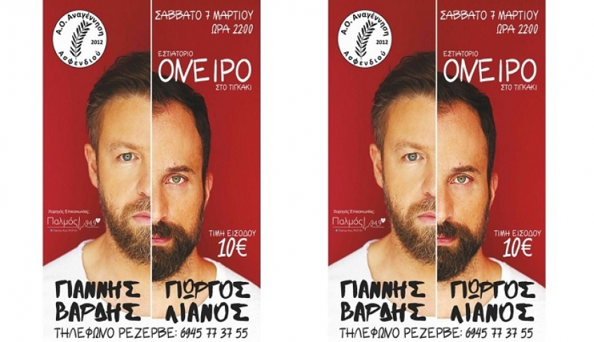 Χοροεσπερίδα με Γιάννη Βαρδή και Γιώργο Λιανό η Αναγέννηση Ασφενδιού
