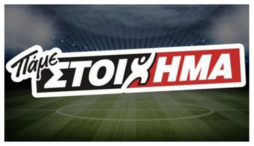 ΠΑΜΕ ΣΤΟΙΧΗΜΑ: Περισσότερα από 73 εκατομμύρια ευρώ σε κέρδη μοίρασε τoν Οκτώβριο