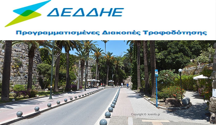 Διακοπές Ρεύματος στις 18/03 -Δείτε τις περιοχές &amp; τις ώρες!