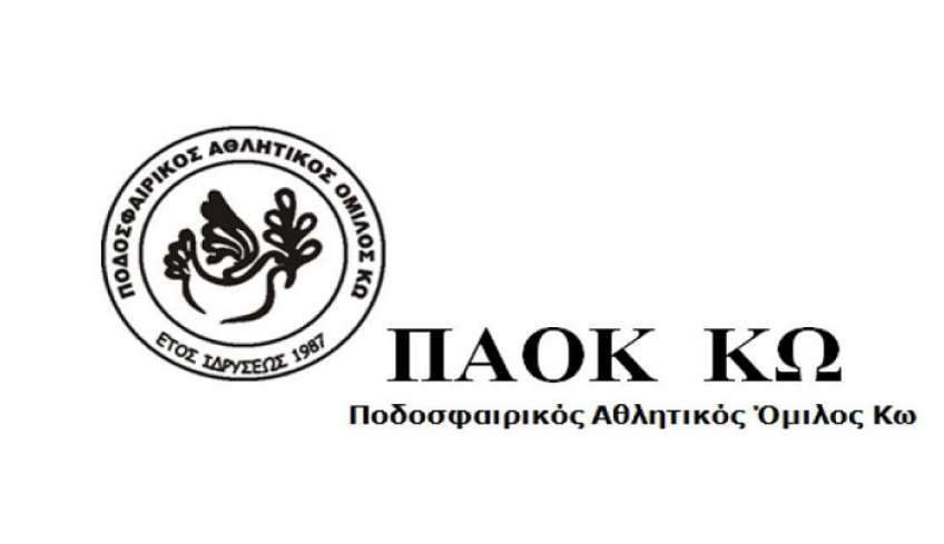 ΠΑΟΚ Κω: Συγχαρητήρια στη μικτή Δωδεκανήσου