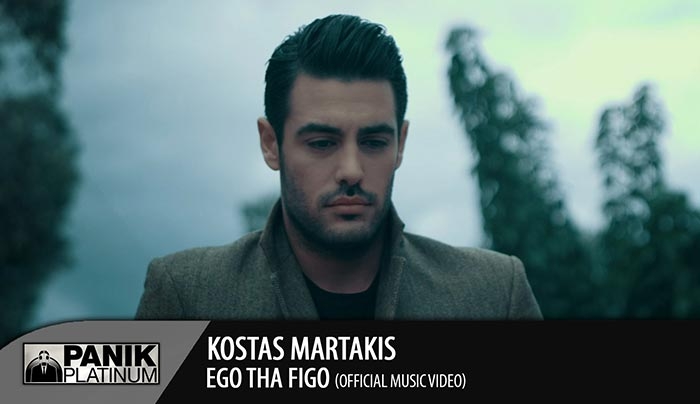 "Εγώ θα φύγω" το νέο video clip του Κώστα Μαρτάκη