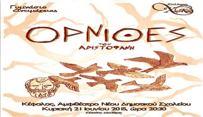 Θεατρική Παράσταση “Όρνιθες του Αριστοφάνη ” στις 21/06