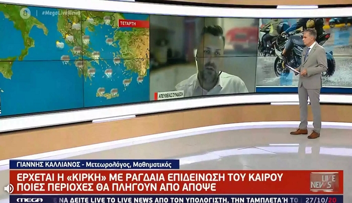 Έρχεται η Κίρκη! Ποιες περιοχές θα πληγούν απόψε