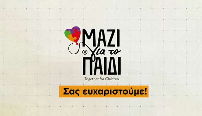 30 χρόνια Μαζί για το Παιδί | Κοινωνικό Αποτύπωμα 2025