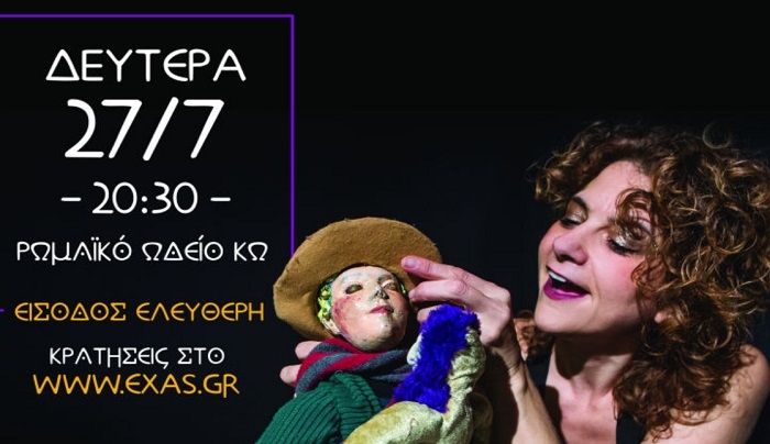Εικαστικό Θέατρο κούκλας«Ο φίλος μου το Νερό» τη Δευτέρα 27 στο Ρωμαϊκό Ωδείο