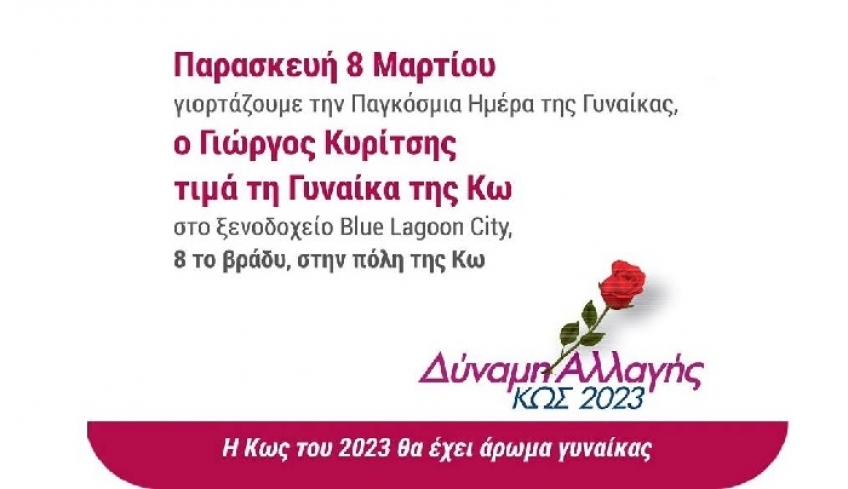 ΠΡΟΣΚΛΗΣΗ: Η πιο ωραία γυναίκα είναι η Κως..
