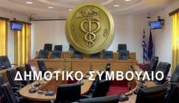 Κατεπείγουσα συνεδρίαση Δημοτικού Συμβουλίου Κω, αύριο Πέμπτη 6 Αυγούστου