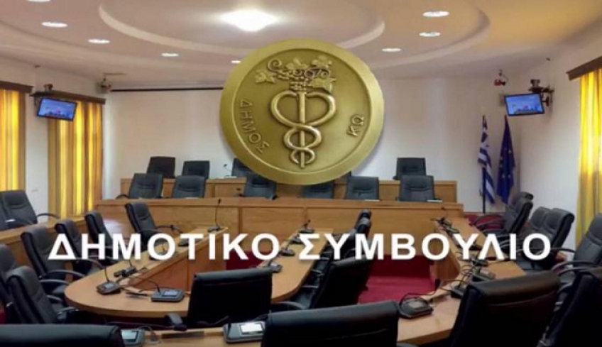 Πρόσκληση για Δημοτικό συμβούλιο με τηλεδιάσκεψη τη Δευτέρα 5 Οκτωβρίου