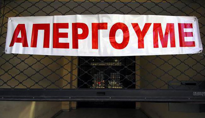 Απεργία στις 26 Νοεμβρίου ανακοίνωσε η ΑΔΕΔΥ-Ποια είναι τα αιτήματα