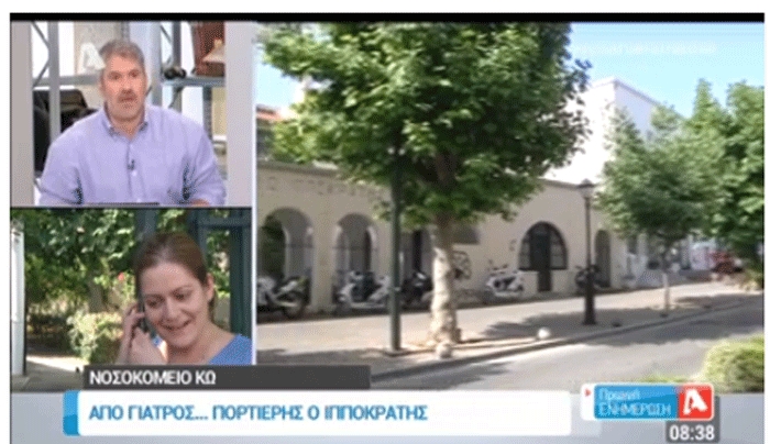 Από γιατρός ... πορτιέρης ο Ιπποκράτης (βίντεο)