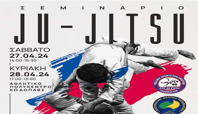 Σεμινάριο jujitsu