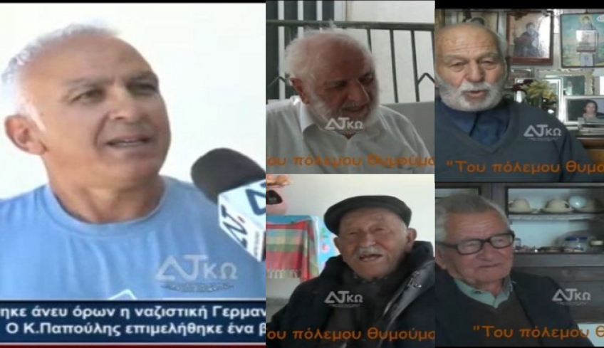 ΒΙΝΤΕΟ «Του πολέμου θυμούμαι» – Επιμέλεια Κυριάκος Παππούλης