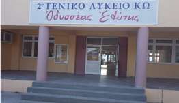 Η τοπική κοινωνία και οι θεσμοί αγκάλιασαν το Erasmus+: Το 2ο ΓΕΛ Κω ευχαριστεί την άψογη φΙλοξενία της ευρωπαϊκής αποστολής