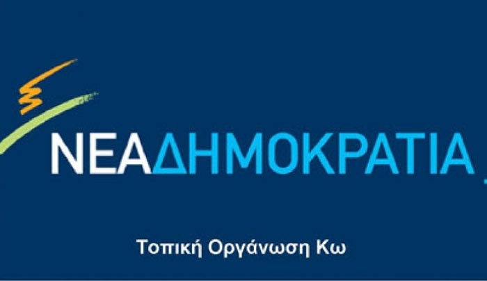 ΤΟ Ν.Δ. Κω: ..μάθετε επιτέλους να αγαπάτε τον τόπο και τους συμπατριώτες σας..