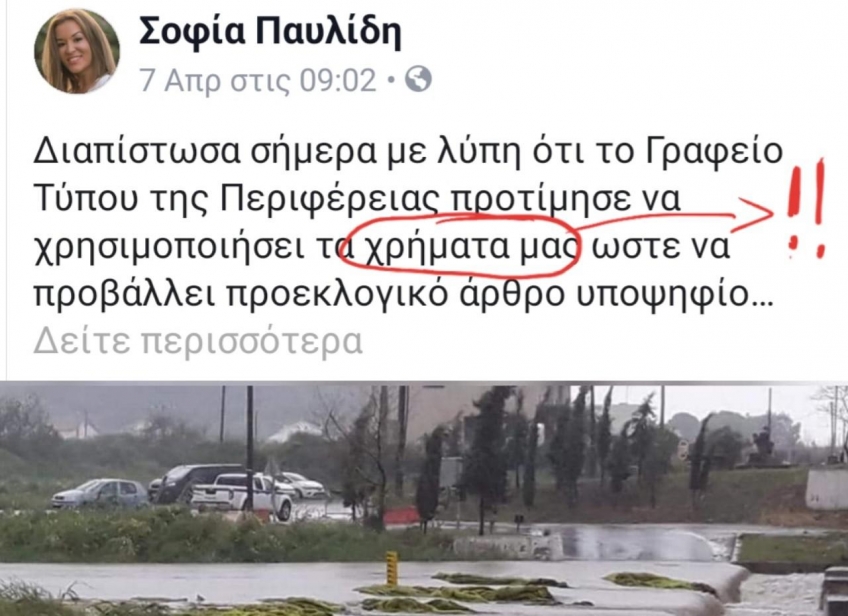 Οργανωμένη η επαίσχυντη διακίνηση της συκοφαντίας από την παράταξη Γλυνού