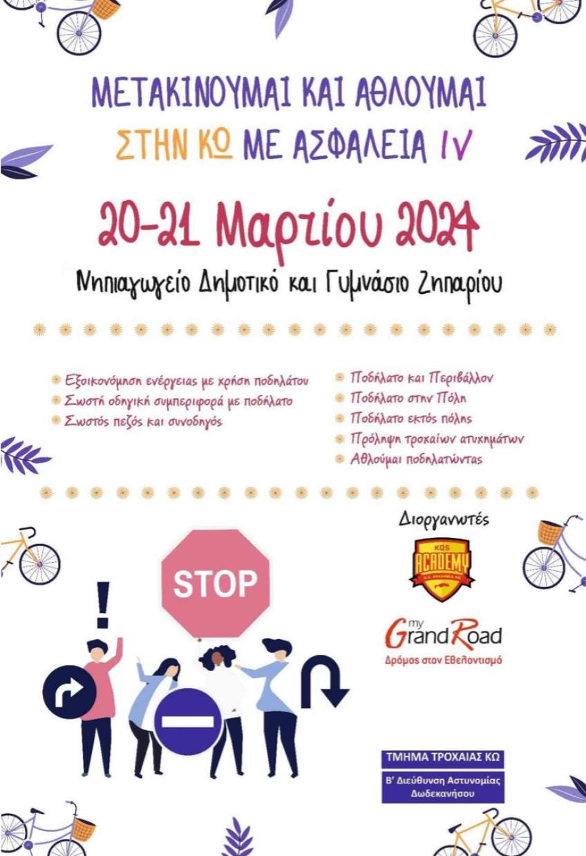 Αθλητικός Όμιλος Ακαδημία Κω: ΜΕΤΑΚΙΝΟΥΜΑΙ ΚΑΙ ΑΘΛΟΥΜΑΙ ΣΤΗΝ ΚΩ ΜΕ ΑΣΦΑΛΕΙΑ