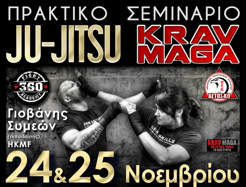 Σεμινάριο αυτοάμυνας – αυτοπροστασίας JU JITSU - KRAV MAGA για τους πολίτες της Κω.