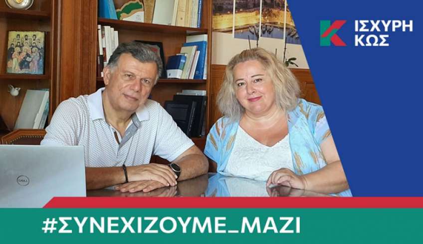 Mε τον Θεοδόση Νικηταρά και η Σοφία Δελησαββίδου – Ζήκα