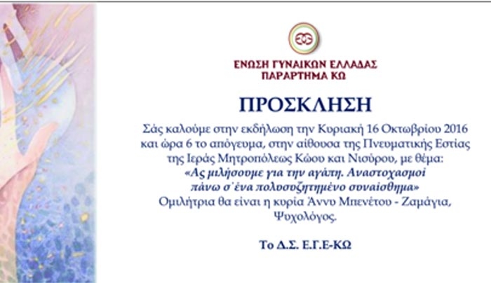 Ας μιλήσουμε για την αγάπη: Εκδήλωση από την Ε.Γ.Ε.