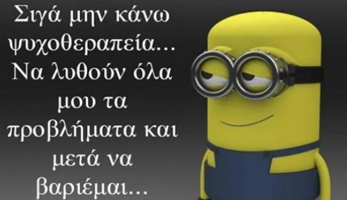 Μη μπερδεύετε την ψυχοθεραπεία με την φιλο-θεραπεία