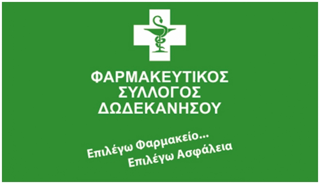 Ποια φαρμακεία θα είναι ανοιχτά 9 Απρίλη. Συμμετέχει στην απεργία ο ΦΣΔ