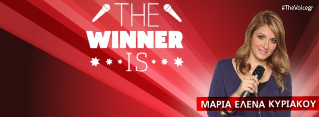 Η Νικήτρια του "The Voice" Μαρία Έλενα Έλενα Κυριακού