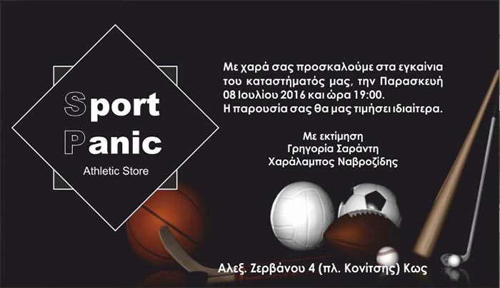 To "Sport Panic" σας προσκαλεί στα εγκαίνια του την Παρασκευή 08/07