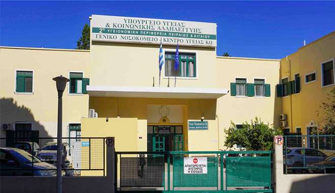 Ευχαριστήριο του Νοσοκομείου Κω για τη δωρεά ΣΑΡΙΚΙΖΗ ΝΙΚΟΛΑΟΥ του Εμμανουήλ