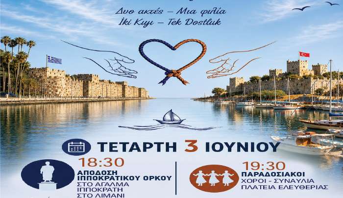 ΠΡΟΓΡΑΜΜΑ ΕΚΔΗΛΩΣΗΣ: Πολιτιστική Συνάντηση Κω – Μπόντρουμ- Nησιών