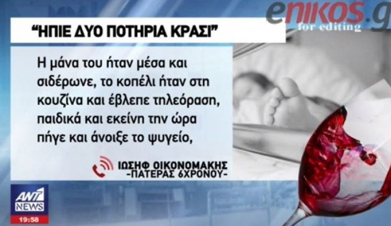Συγκλονίζει ο πατέρας του 6χρονου που νοσηλεύεται στην εντατική μετά από κατανάλωση αλκοόλ: Ο Θεός είναι μεγάλος - ΒΙΝΤΕΟ