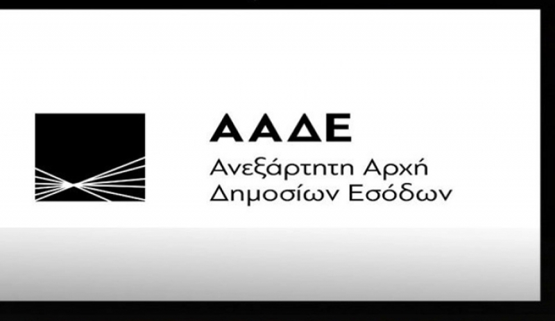 ΑΑΔΕ: Την Τρίτη 28/8 η κλήρωση για την φορολοταρια αποδείξεων