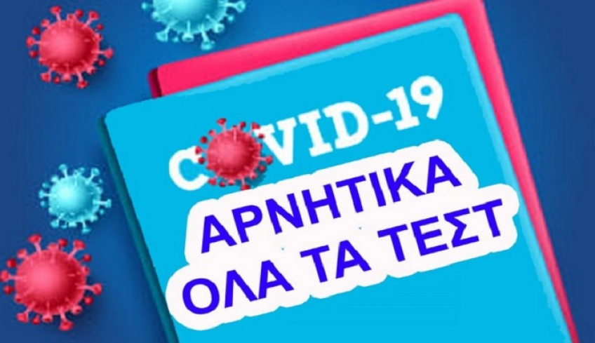 Γιώργος Χ. Πασσανικολάκης: Αρνητικά όλα τα τεστ covid